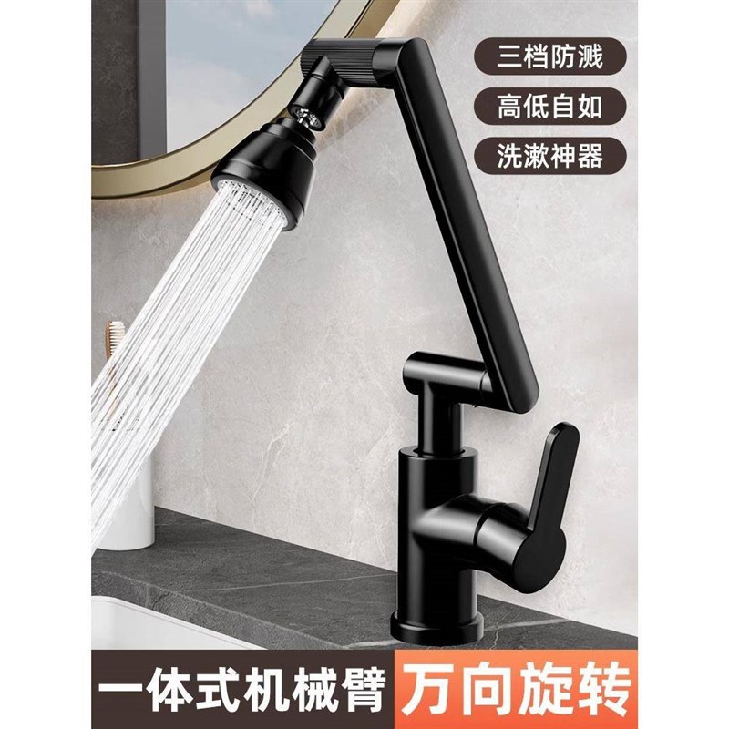德国机械臂万向水龙头家用冷热卫生间洗脸盆台盆厨房洗菜盆龙头
