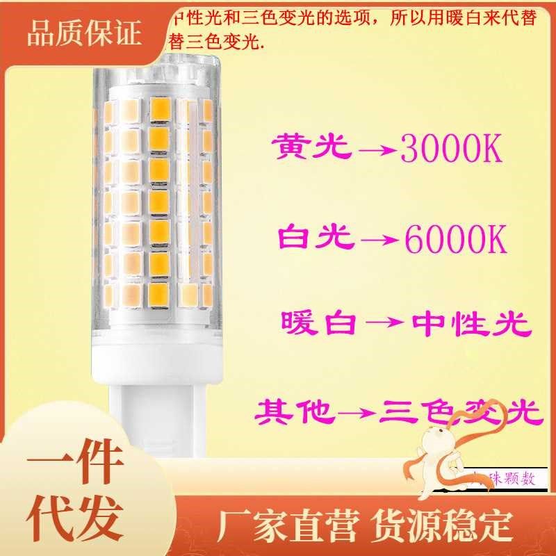 1Z5X高亮lfed插脚g9灯泡 g4灯珠12V中性光9W12W插针220V无频闪三