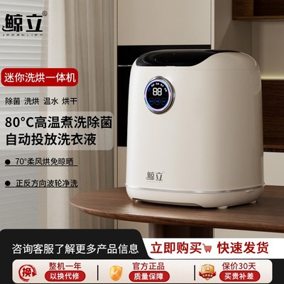 内衣洗衣机迷你小l型婴儿高温洗脱烘一体全自动内裤洗衣机专用洗