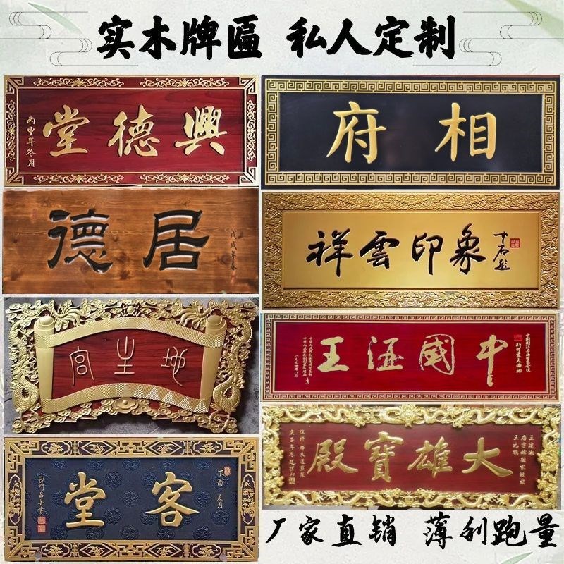 定制实木牌匾制作对联木质门头招B牌仿古木匾开业匾额大门木质字