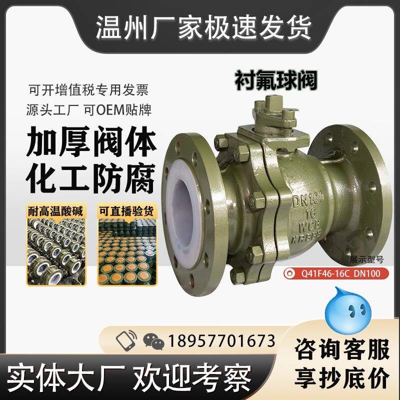 衬氟法兰球阀 Q41F46-16C 高z平台 电气动手柄 衬F46 放料PTFE四