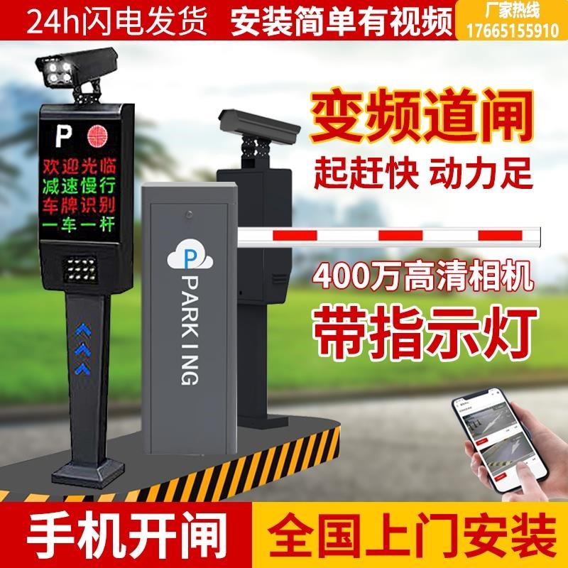 智能小区门禁起落杆收费管理停车场道闸车辆识别道V闸一体机系统