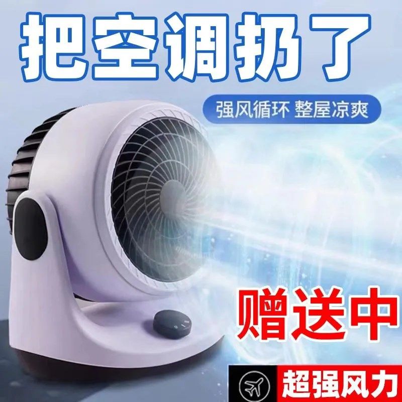空气循环扇家用台式小型电风扇学生宿舍办公室桌面床头电扇摇头