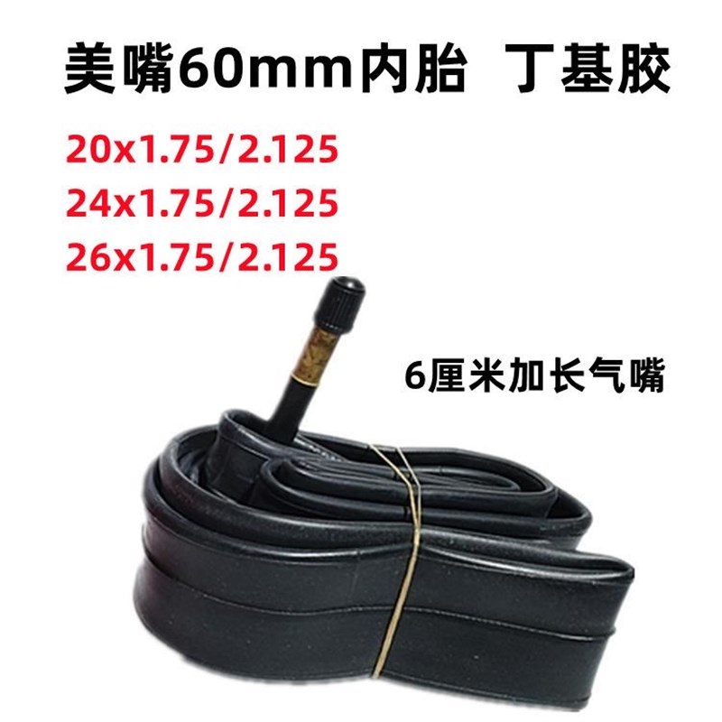 60mm特加长嘴内胎20/24/26x1.75/1.95/2.125内胎刀圈山地车美嘴60