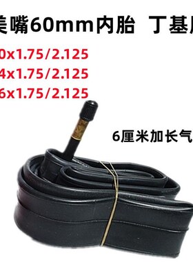 60mm特加长嘴内胎20/24/26x1.75/1.95/2.125内胎刀圈山地车美嘴60