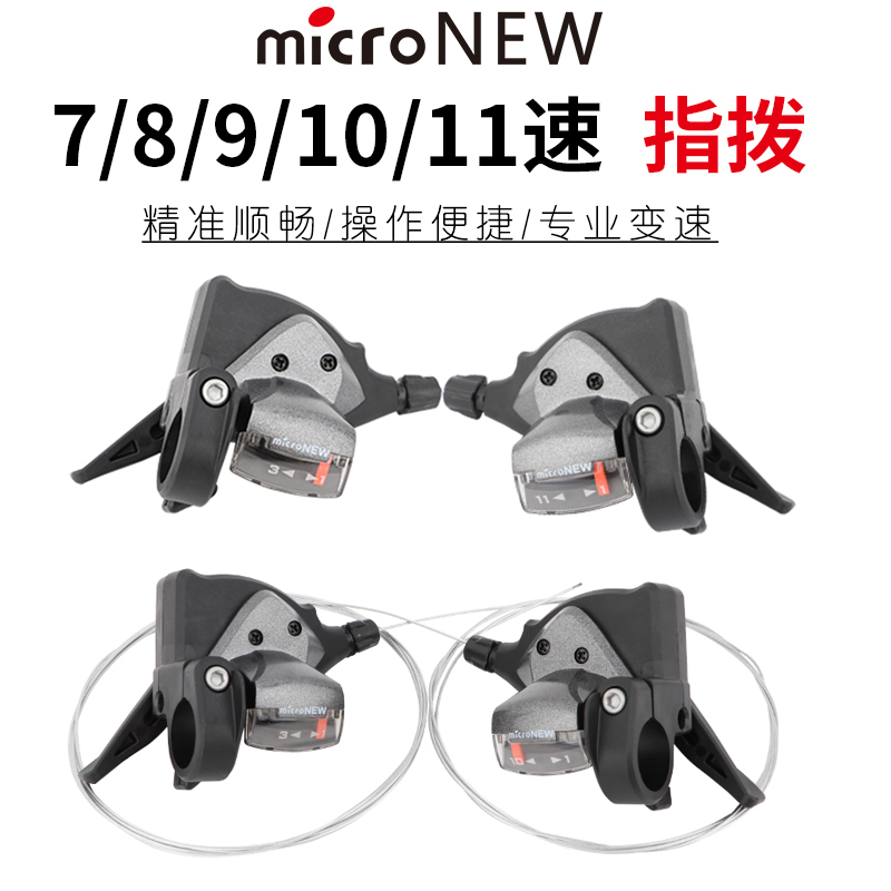 山地自行车指拨变速器7 8 9 10 11速单车变速改装27 30 33速小套