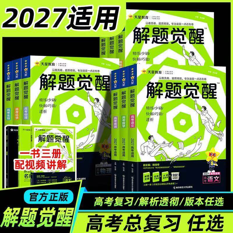 解题觉醒新高考北大学长跳跳物理