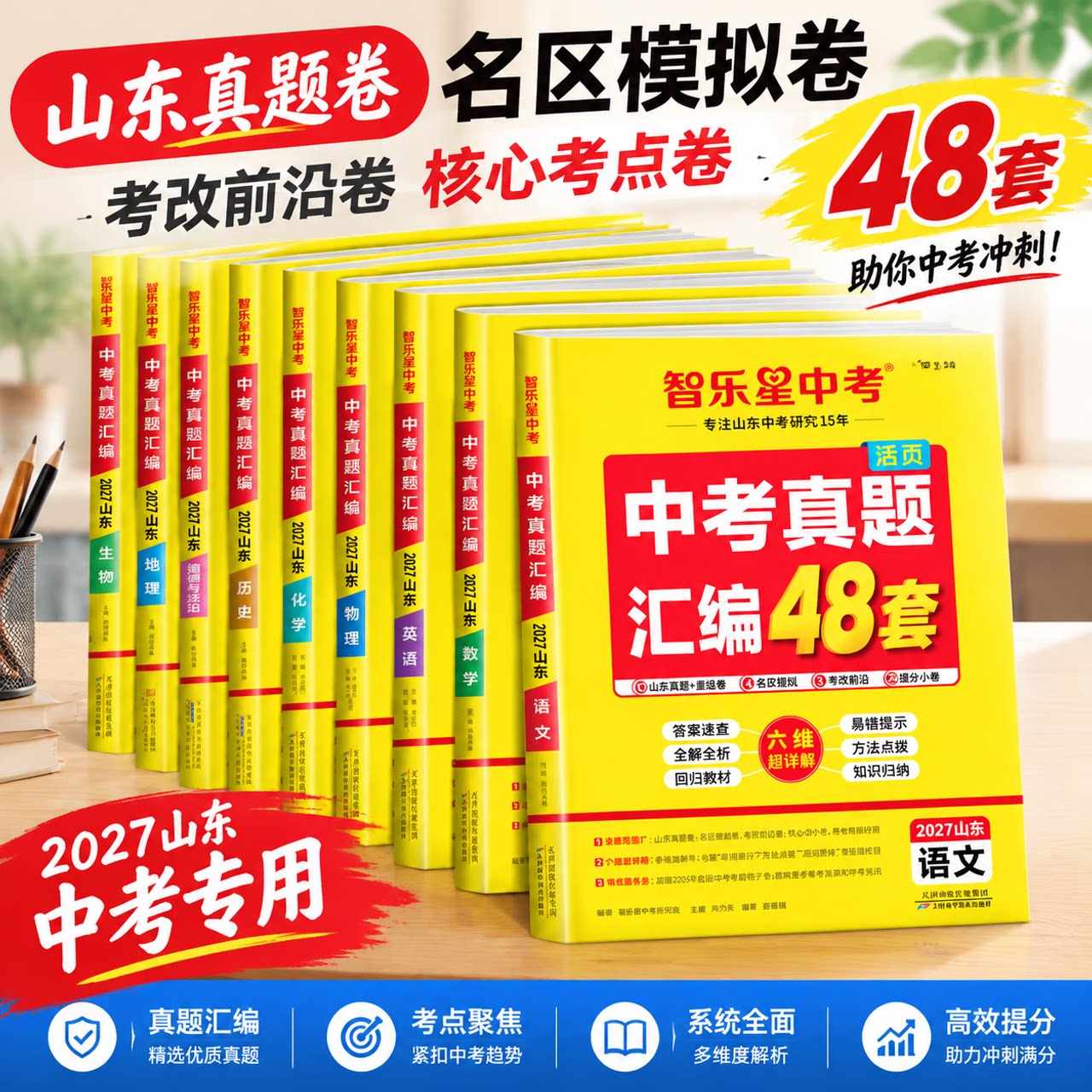 官方直供智乐星中考真题汇编