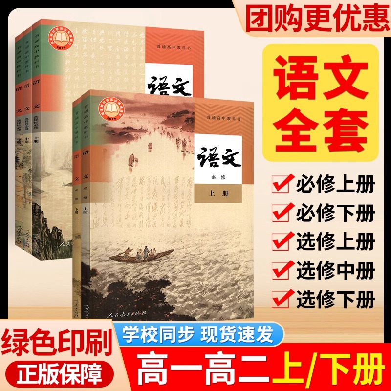 人民教育出版社全新正版教材