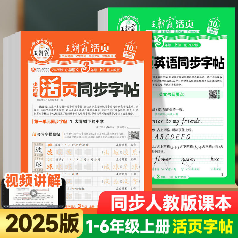 小学语文英语同步字帖人教版正版