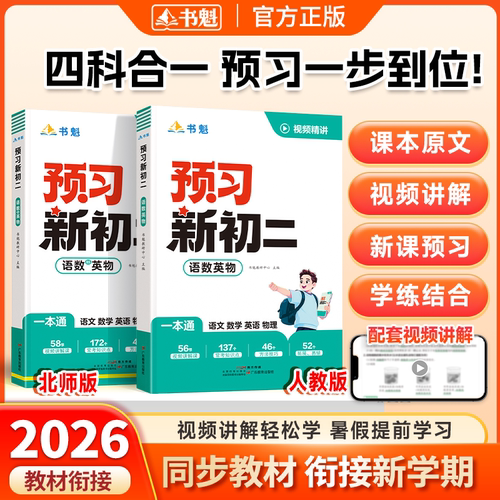 预习新初二暑假衔接讲解练习册