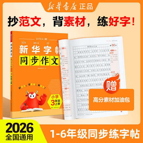 小学语文阅读练字作文一本通