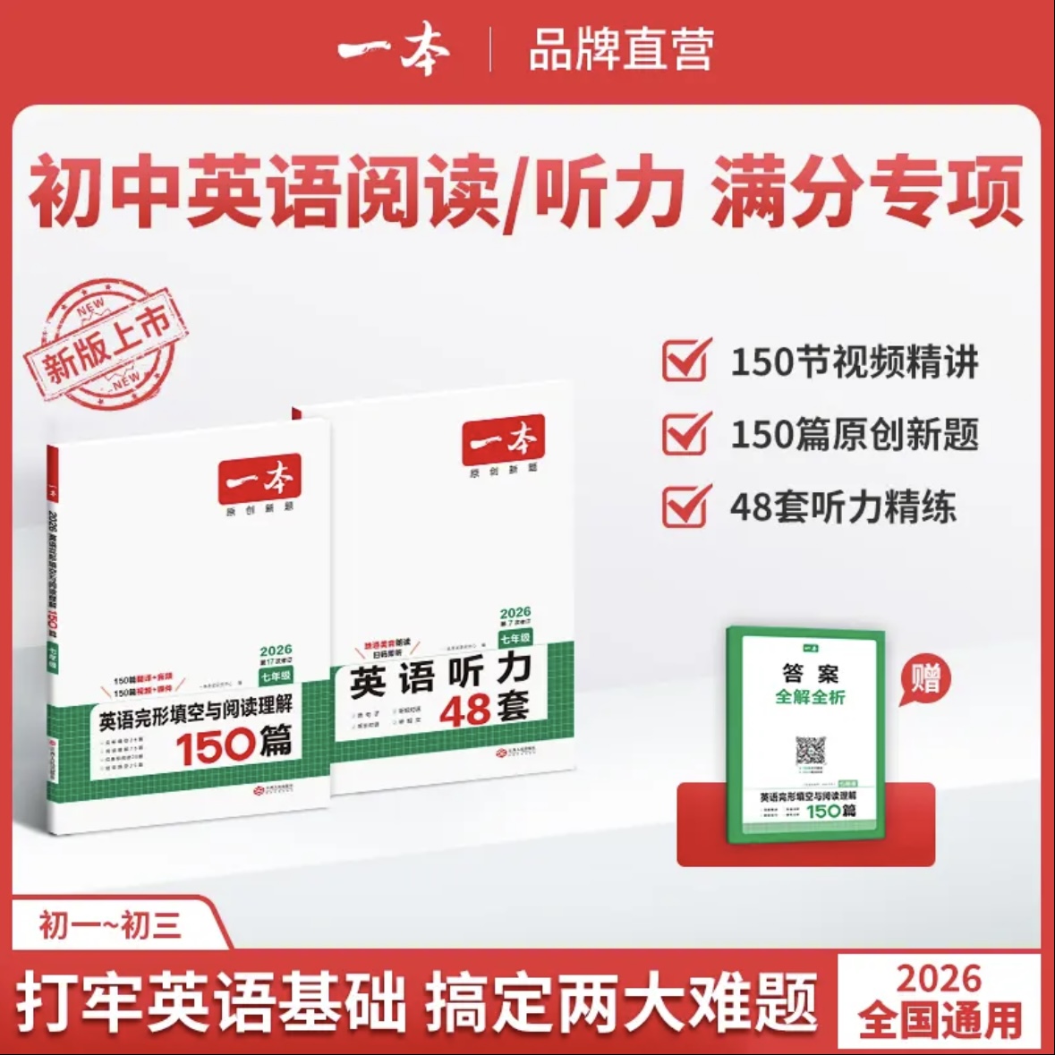 2026一本初中英语听力48套初一初二初三英语阅读听力专项训练七八九年级上下册通用英语完形填空与阅读理解初中英语听力模拟训练