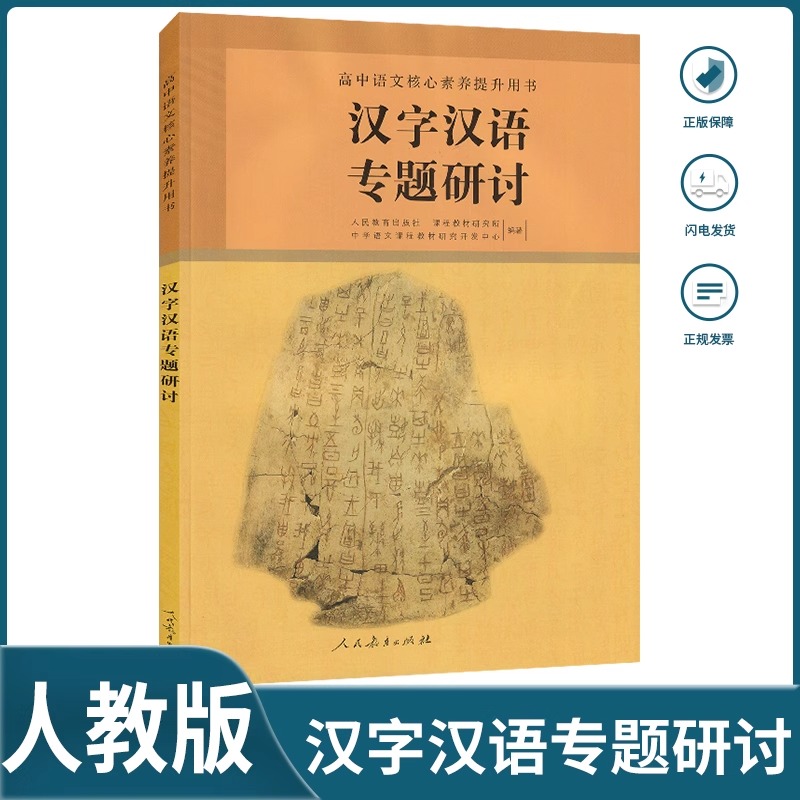 人教版高中语文核心素养提升用书