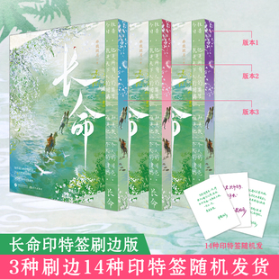 长命 （印特签刷边版）知乎29W高赞 口碑炸裂，催泪神作 知乎BE古言天花板，百万读者含泪N刷！复仇重生&双向救赎 BE言情小说