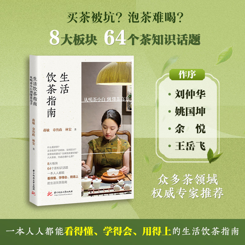 从喝茶小白到懂茶高手