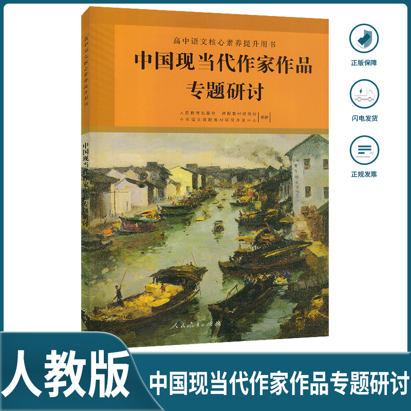 中国现当代作家作品专题研讨