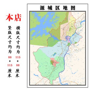 源城区地图1.15m广东省河源市折叠版办公室会议室贴画现代简约