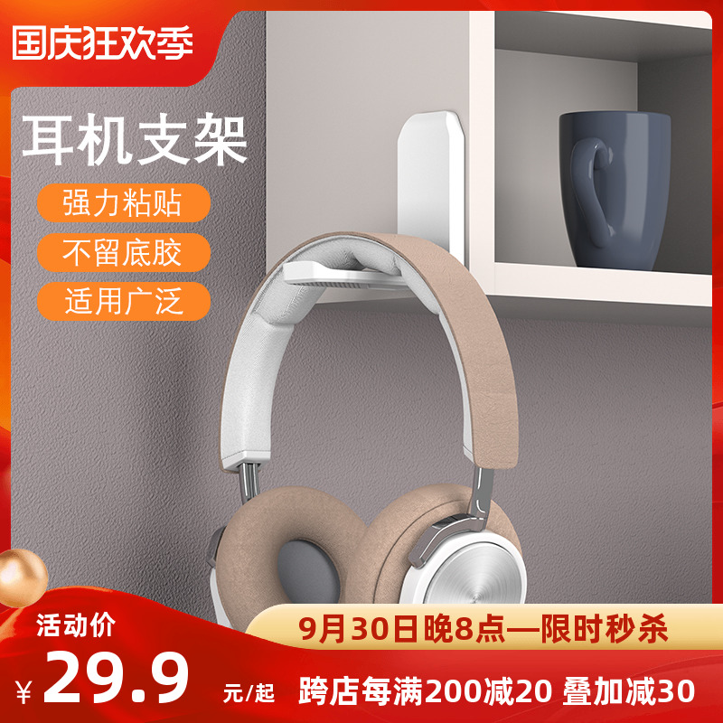 集卫 耳机支架头戴式电脑桌面挂架子耳麦托架粘贴款挂钩简约收纳
