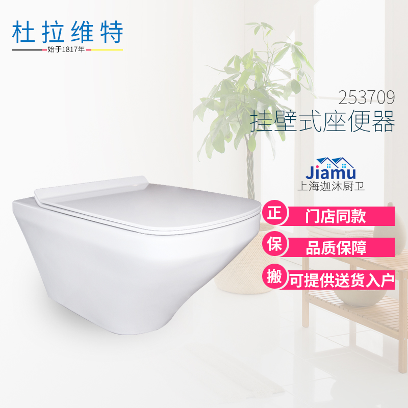 杜拉维特壁挂式马桶 253709 222609挂墙座便器墙排马桶水箱套餐