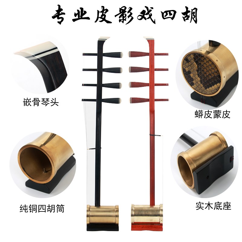 缅甸红木铜筒四胡专业红木高音四胡配件I齐全皮影四胡乐器直销包