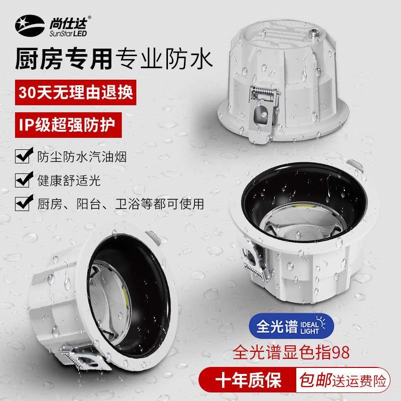 防水筒灯浴室嵌入式射灯卫生间厕所防雾潮厨M房专用防油无主灯照