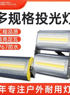 户外工程足瓦投光灯高亮厂房车间仓库工矿LEDQ建筑工地照明泛光灯