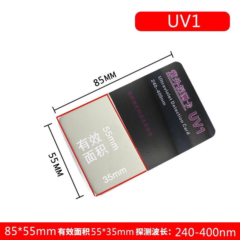 UV紫外显示卡365波长探测感光卡激光倍频片观察检测板250-400nm