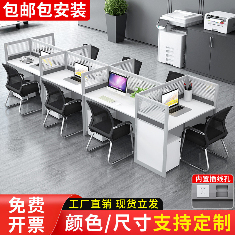 屏风办公桌椅组合4人位员工桌定制卡位简约现代6人隔断办公室工位