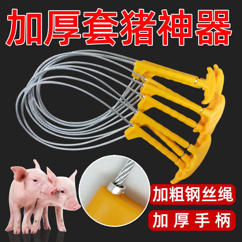 兽用器械猪套子套猪器抓猪u拉猪绳不锈钢猪用保定器捕猪套猪嘴神
