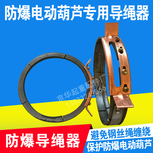 防爆导绳器防爆盘绳器0.5t1sT2T/3T/5T/10T/隔爆型电动葫芦导绳器