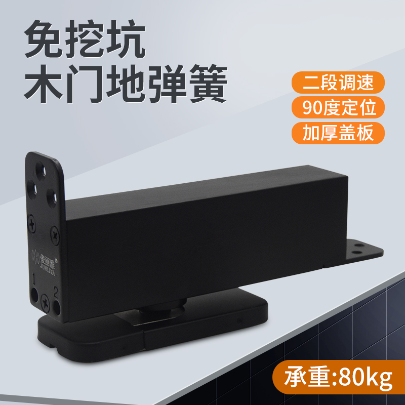 木门地弹簧免挖坑免开孔隐藏式二段哑黑色自动地弹门90度定位配件