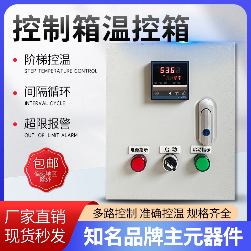 温控箱电热带温控器养殖温控箱单相温度控制箱双控箱三相控制箱