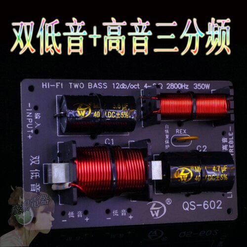 8寸12寸1518寸双低音落地音箱三分频 三分频音箱分频器  音响分频 - 封面