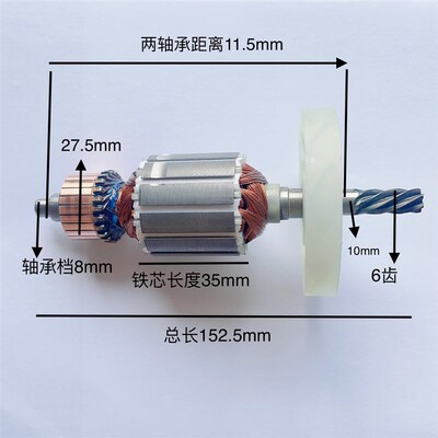 0816精品转子 16A飞机钻转子 6齿手电钻 搅X拌机 35高