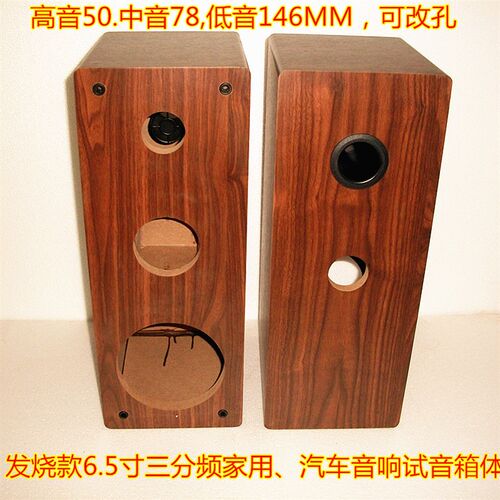 汽车三分频3分6.5寸低音3 3.5寸中音1.5 2寸高音喇叭扬声器空箱体