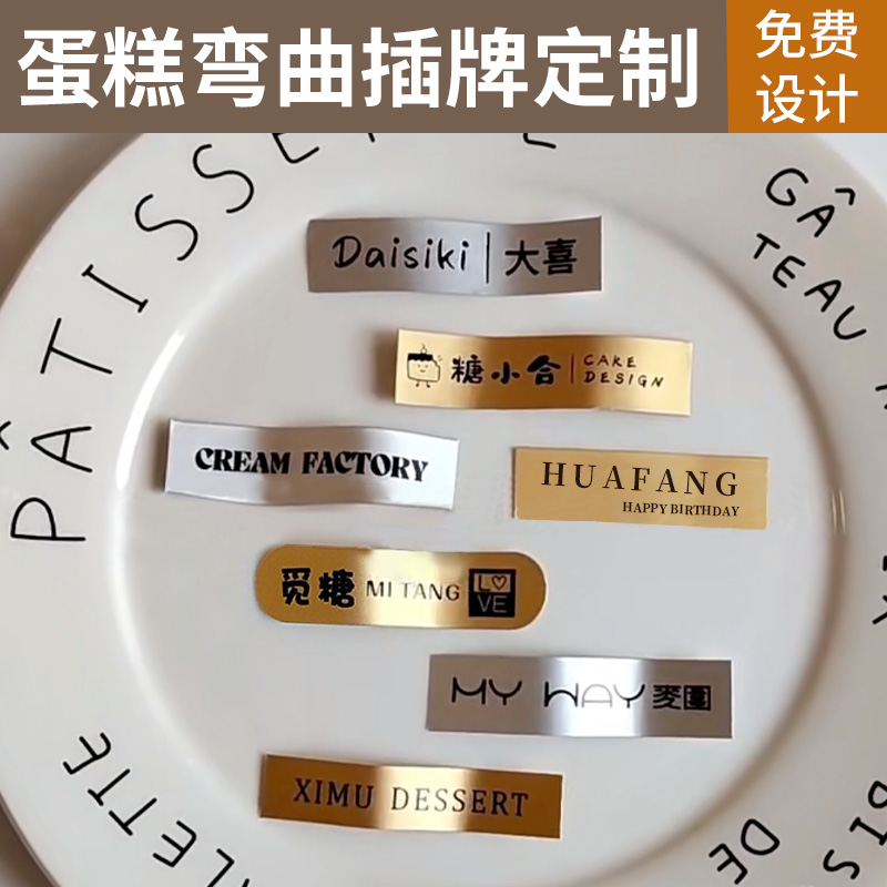 蛋糕logo插牌定制甜品店弯曲插件生日快乐装饰小卡片烘焙插卡定做