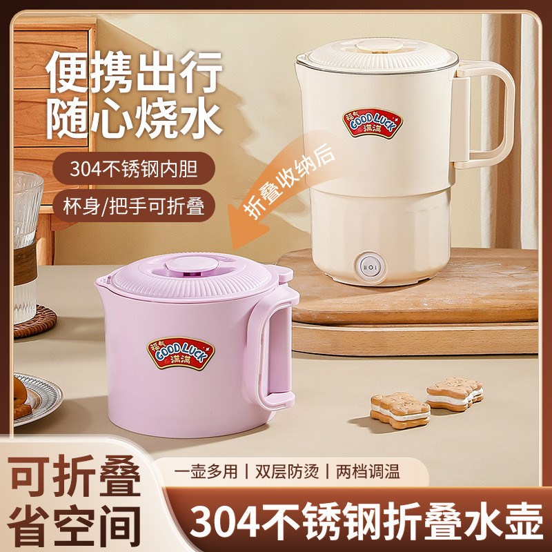 旅行户外水壶f迷你折叠水壶便捷式电热水壶伸缩家用折叠烧水壶
