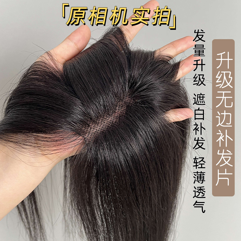 刘海假发片女头顶补发蓬松遮白发增发量全真发轻薄自然前额假发片