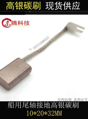 船用尾轴高银碳刷 J390-1银石墨u接地碳刷10*20*32/ 30/35/40/50M