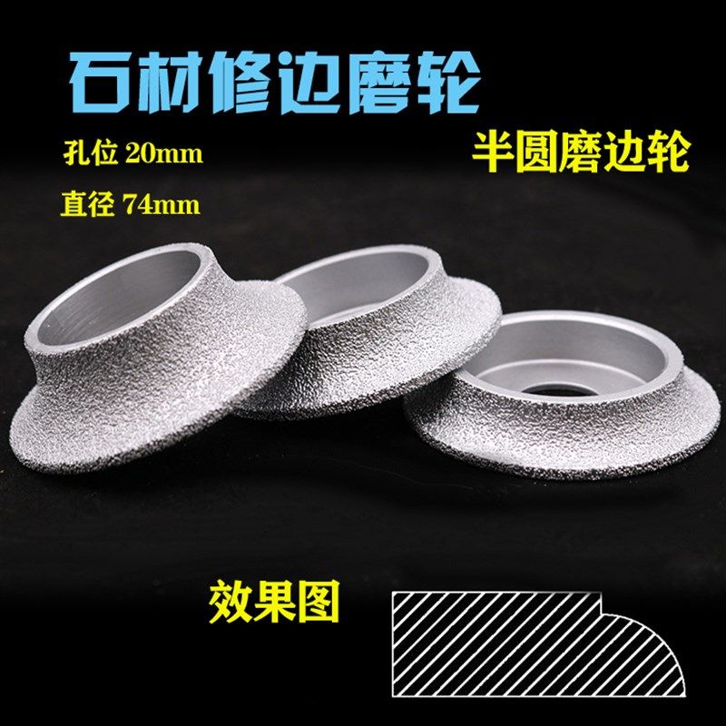 大理石磨边神器瓷砖磨圆s角器石英石圆弧半圆修边打磨片法国边磨