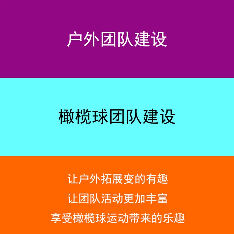 橄榄球团建橄榄球团队建设E橄榄球户外体验团队建设