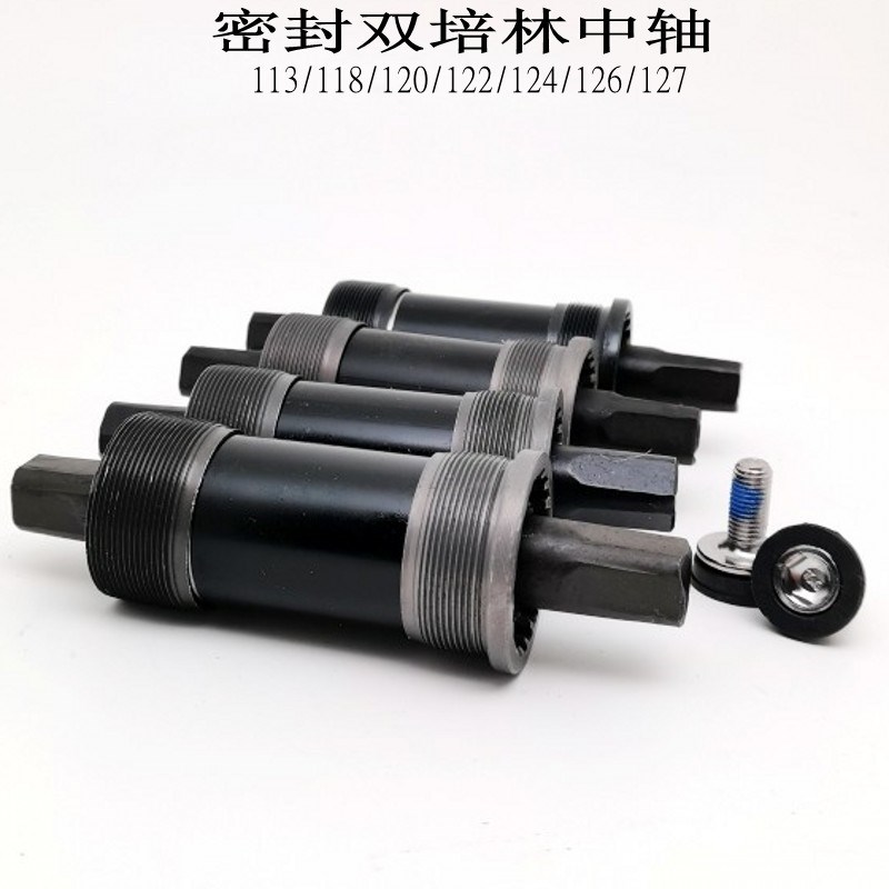 五通山地自行车方孔中轴折叠车培林轴防水密封一体轴11T3-127MM轴