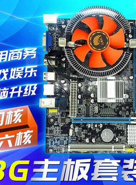 全新i7级X58电脑主板吃鸡游戏四核六核CPU主板套装i3 i5四 五件套