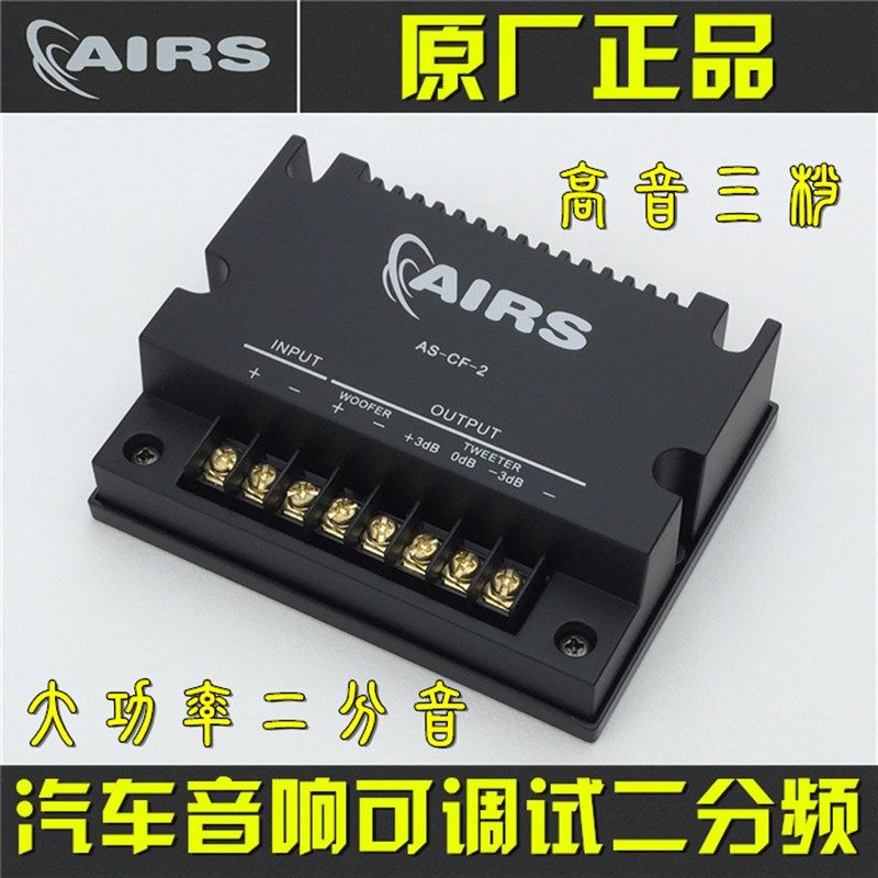 车载音响喇叭改善专业二分频器 大功率发烧音箱高音三档可调2分音,影音电器,分频器,淘宝优惠券,粉丝福利购,淘宝优惠卷