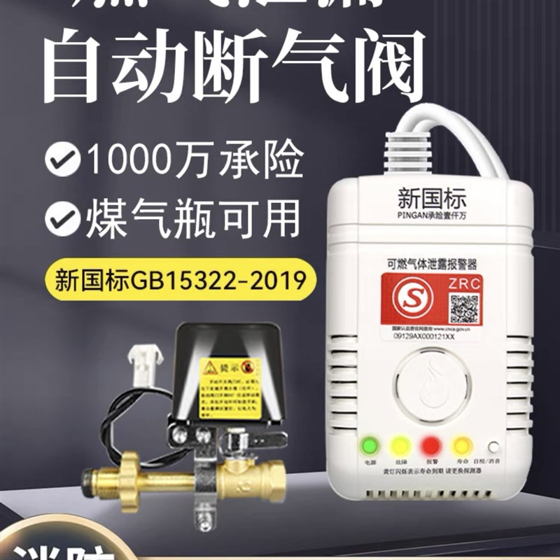 新疆液化气丙烷燃气煤气罐泄漏自动切断阀餐饮饭店商用家用报警器