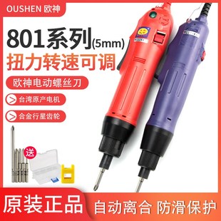 欧神电批801电动螺丝刀220v直插式带线电起子罗丝批套装直柄改锥