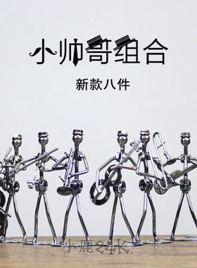 金属音乐铁人摆件小帅哥乐队铁艺创意手工艺品家居装饰.品房间摆