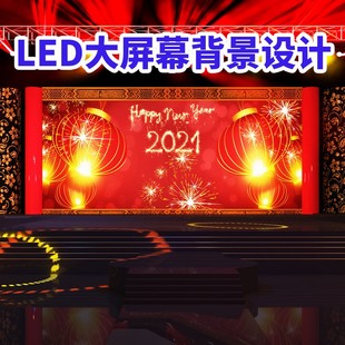 展会活动led大屏幕背景图片设计公司演出年会舞台签到墙展板图制