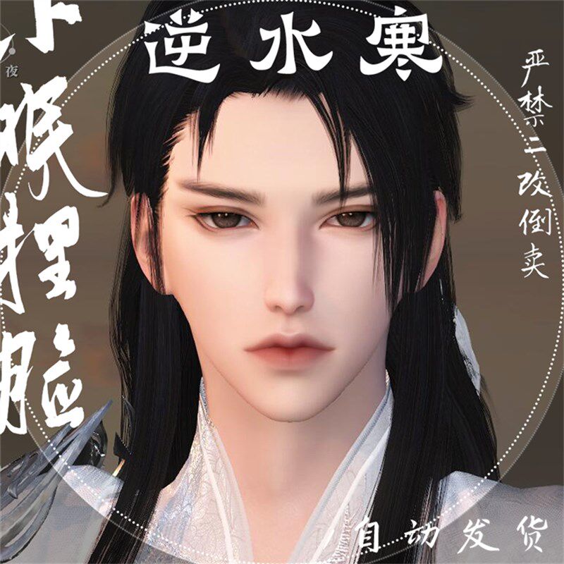 【小眠捏脸】墨燃 逆水寒神相血河龙吟玄机素问铁衣碎梦九灵成男